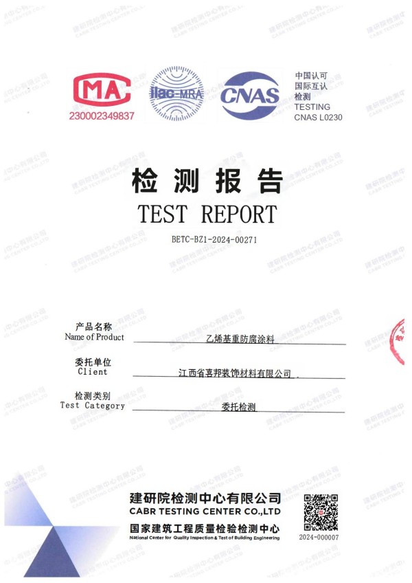 长兴防腐公司乙烯基重防腐涂料通过国家建筑工程质量检验检测中心检测